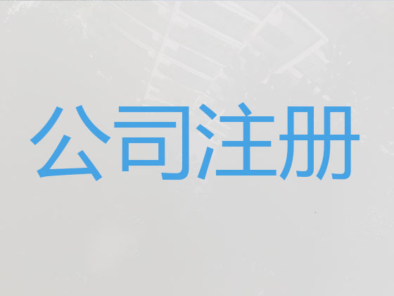 沧州公司注册-税务筹划